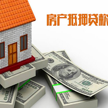武侯房屋抵押贷款有什么申请条件?