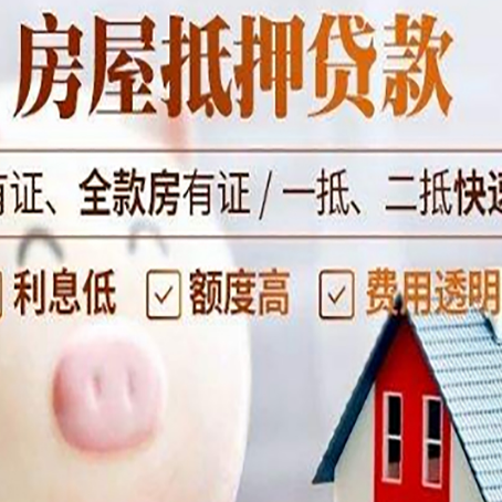 武侯房产抵押贷款的流程是怎么样的?