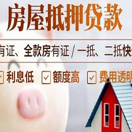 武侯房子抵押贷款如何办理？