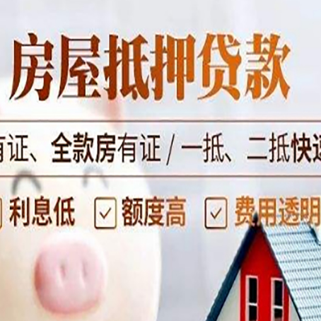 武侯房子抵押贷款应该怎样选择还款方式?