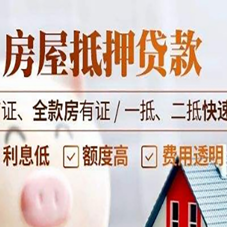 武侯房屋抵押贷款的几大误区你中了吗？