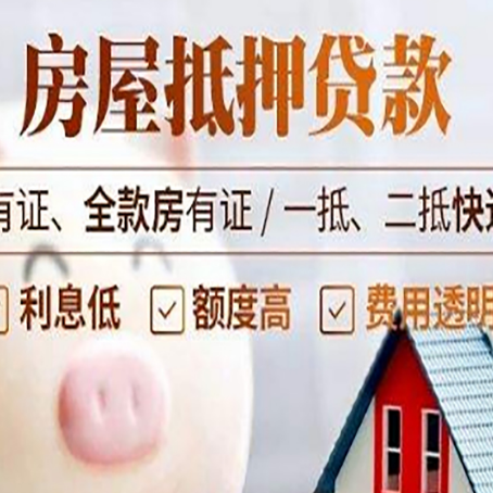 武侯房产抵押贷款不通过的原因