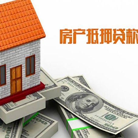 武侯房屋抵押贷款利率全解析